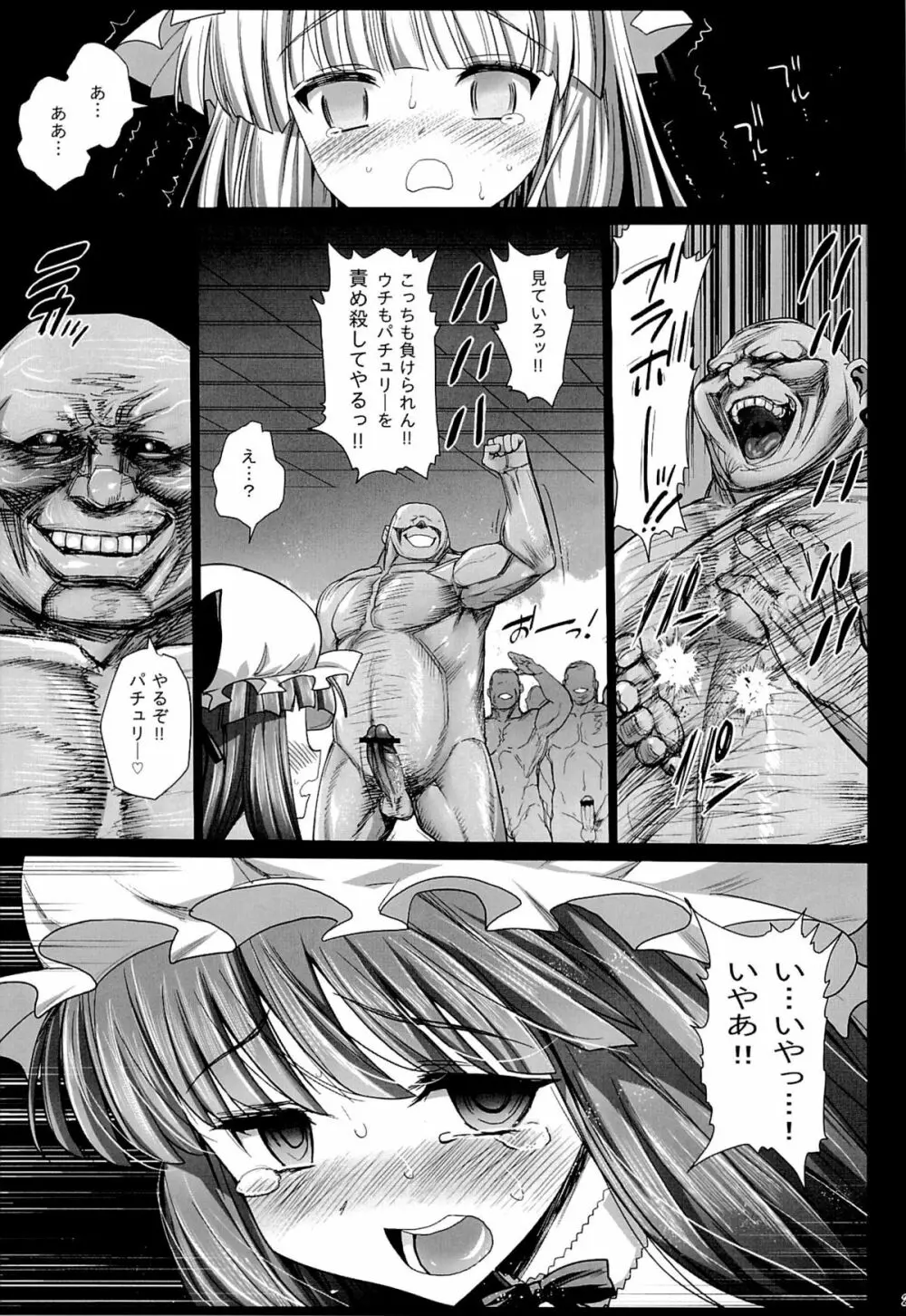 パチュリ─、ソ─プに沈む。 - page25