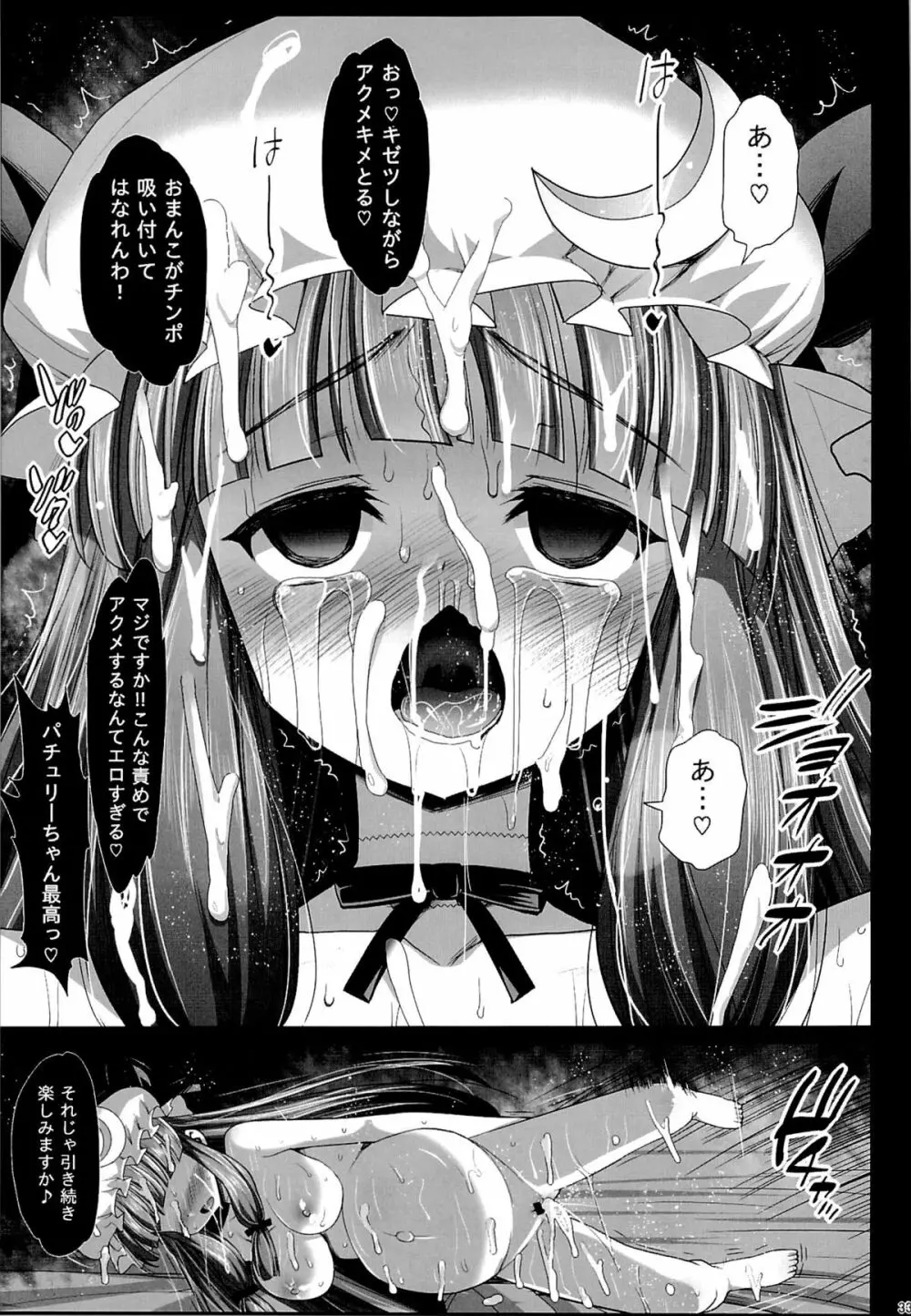 パチュリ─、ソ─プに沈む。 - page33