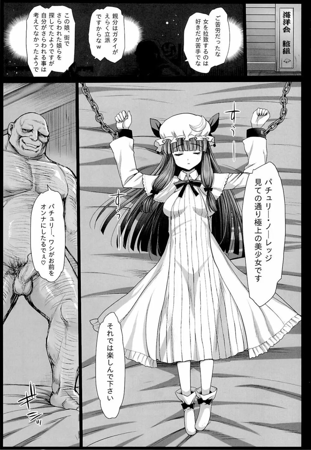 パチュリ─、ソ─プに沈む。 - page4