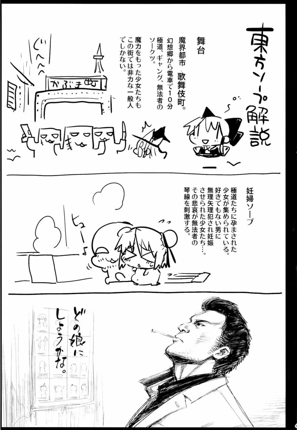 パチュリ─、ソ─プに沈む。 - page46