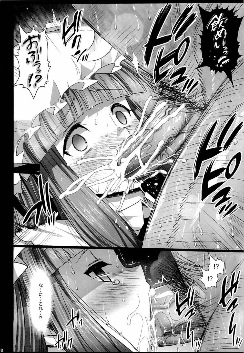 パチュリ─、ソ─プに沈む。 - page7