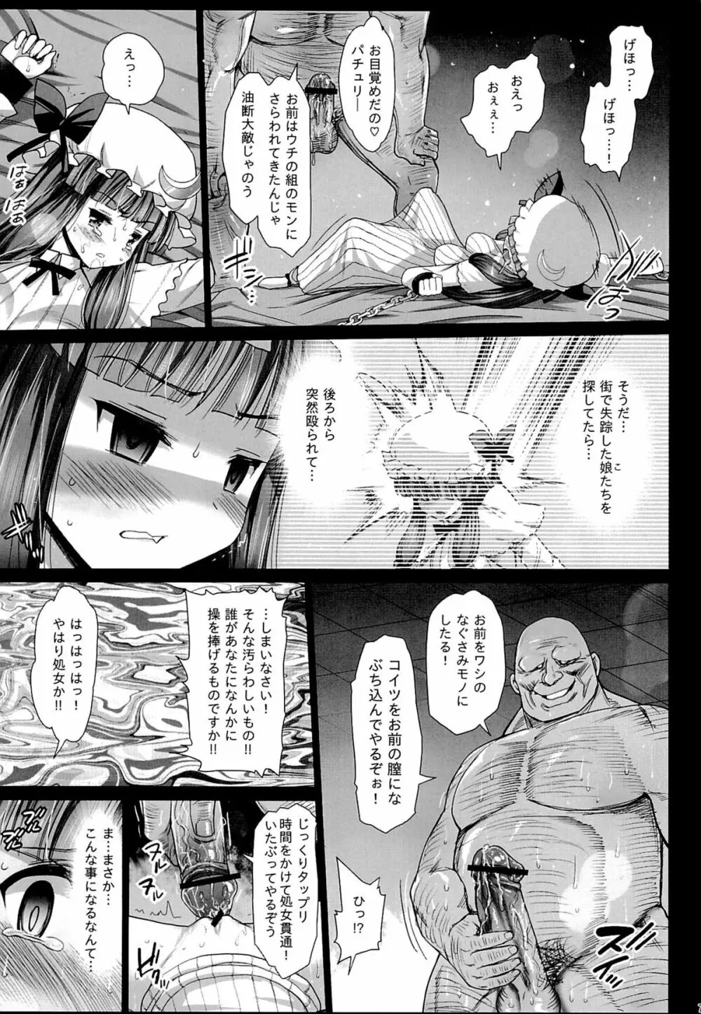 パチュリ─、ソ─プに沈む。 - page8