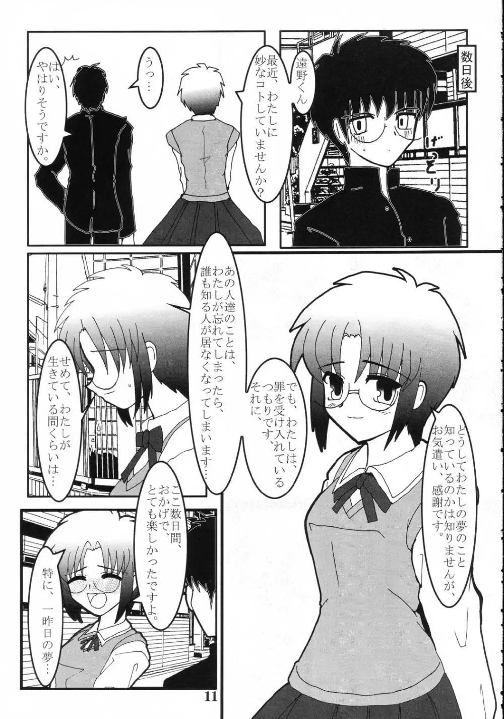 月女臣 - page10