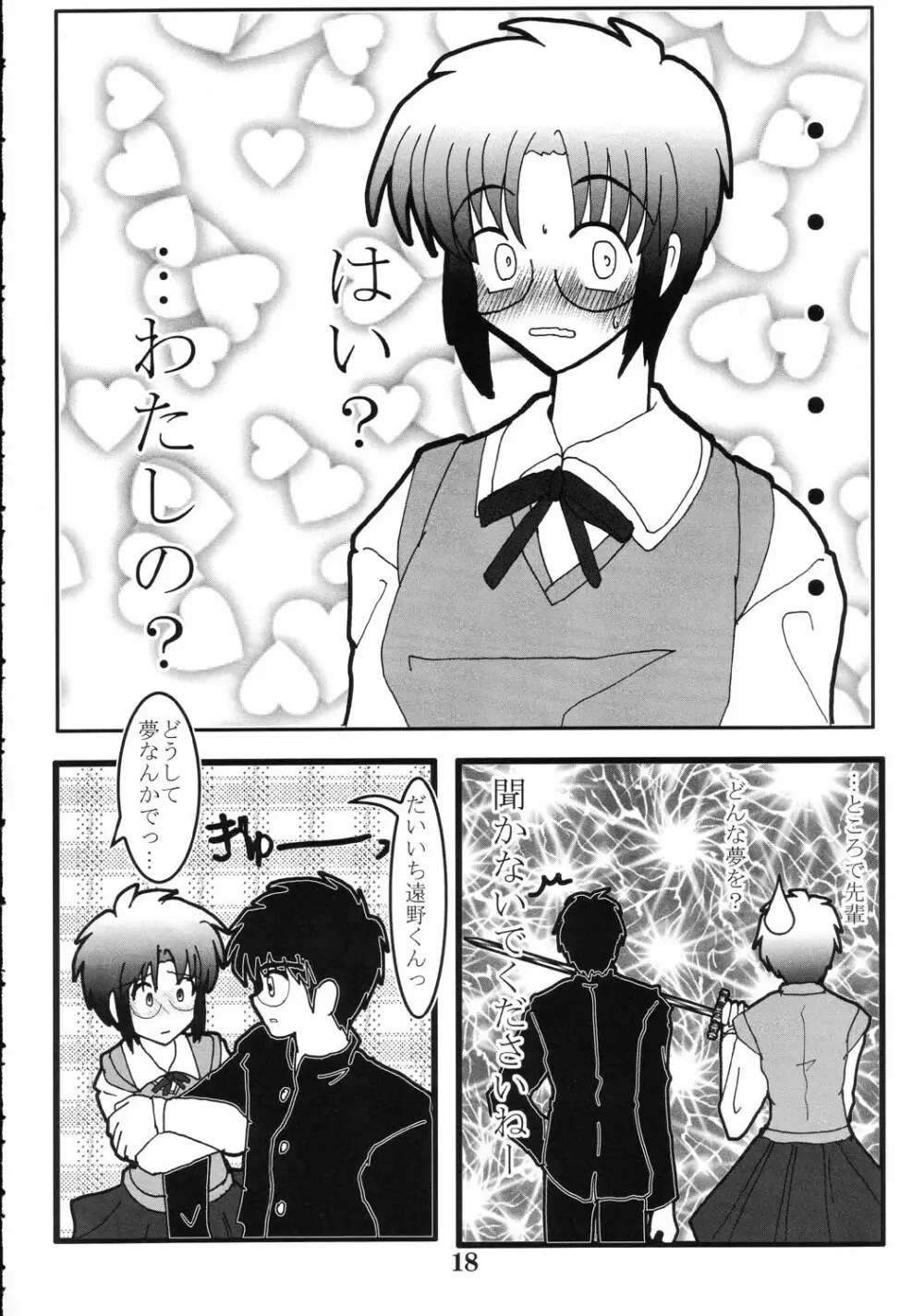 月女臣 - page17