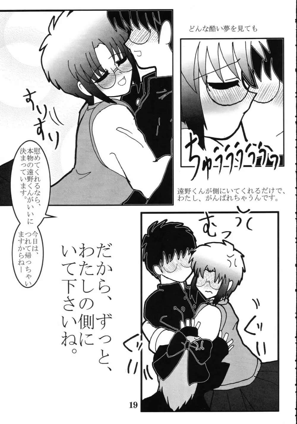 月女臣 - page18