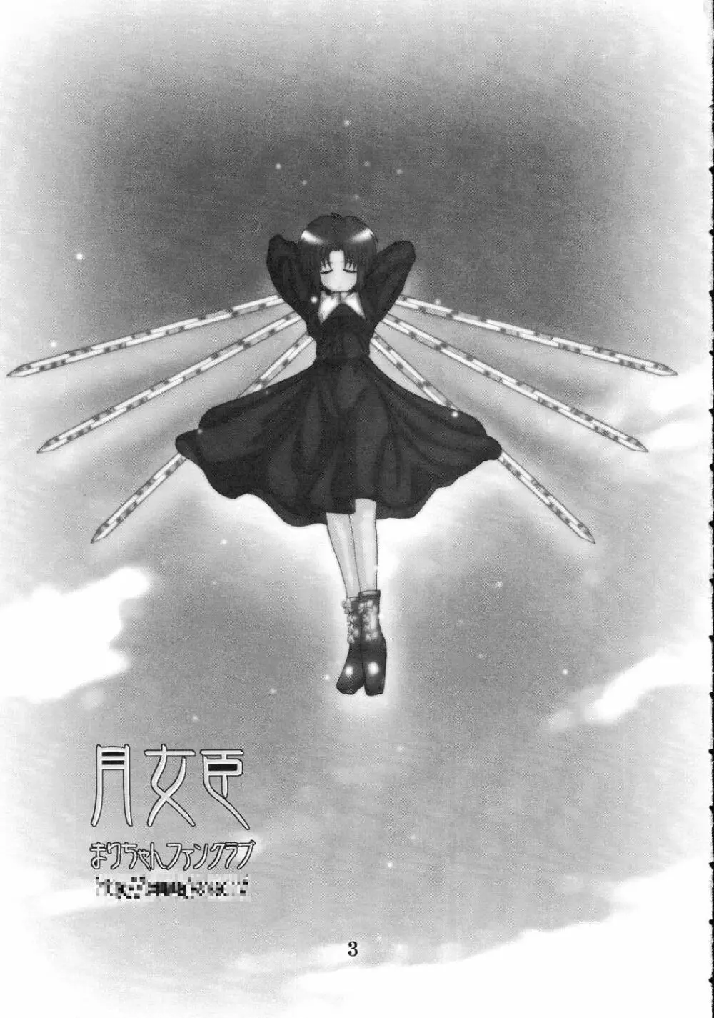 月女臣 - page2