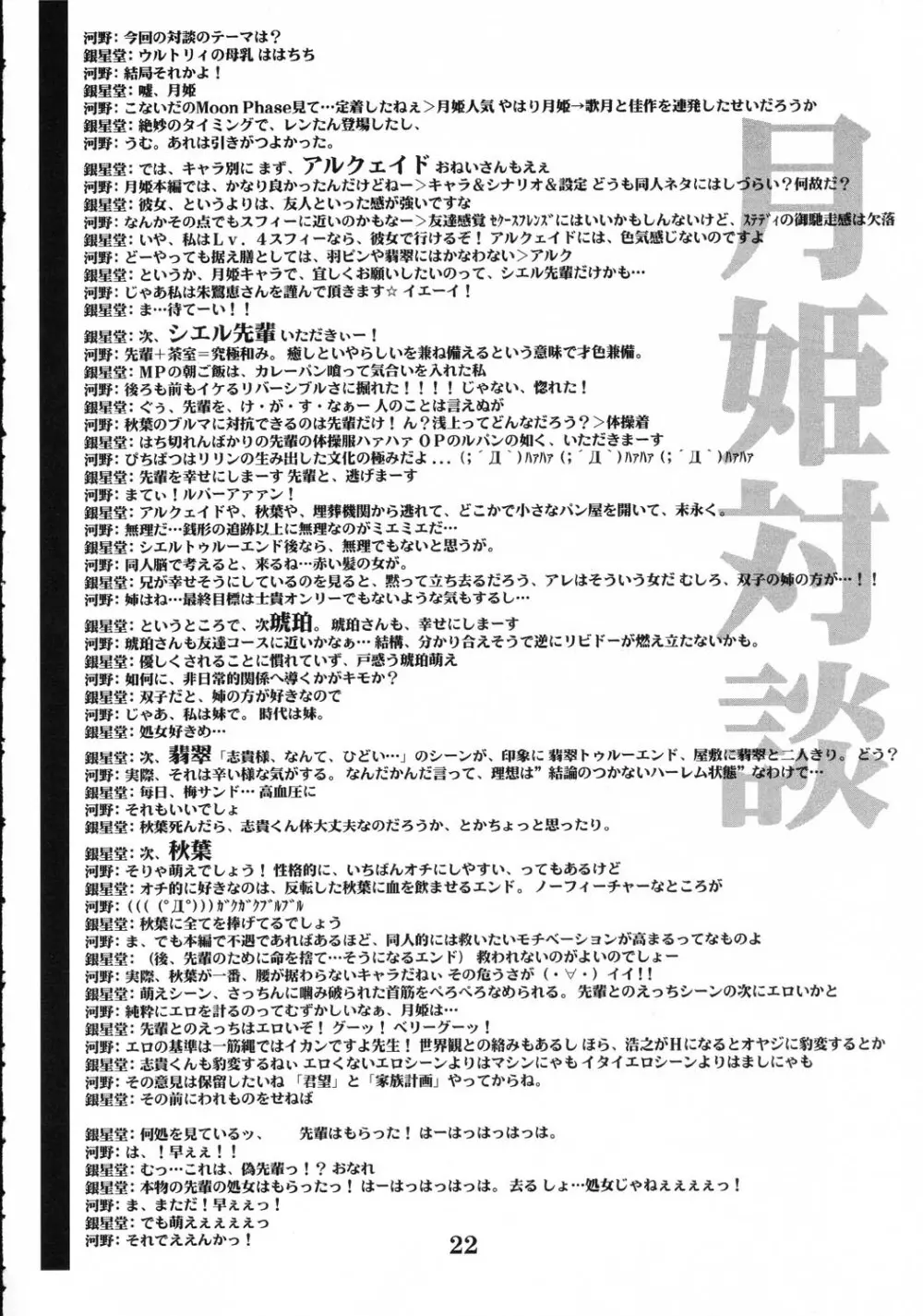 月女臣 - page21