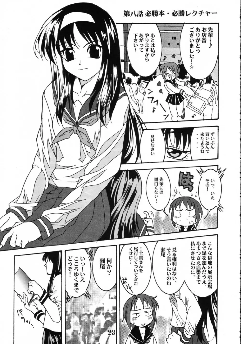 月女臣 - page22