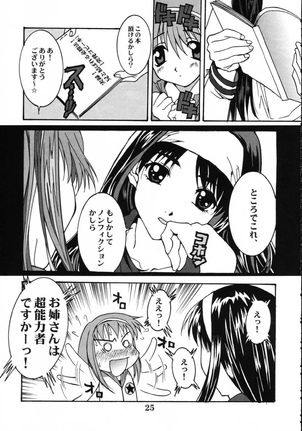 月女臣 - page24