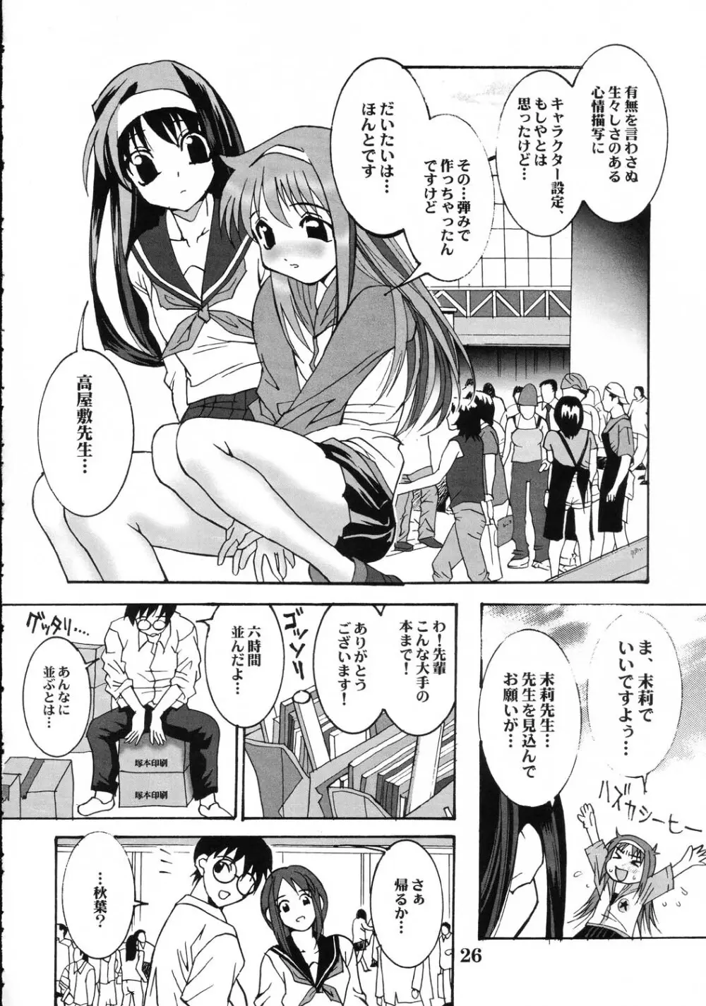 月女臣 - page25