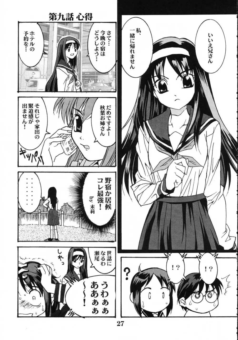 月女臣 - page26