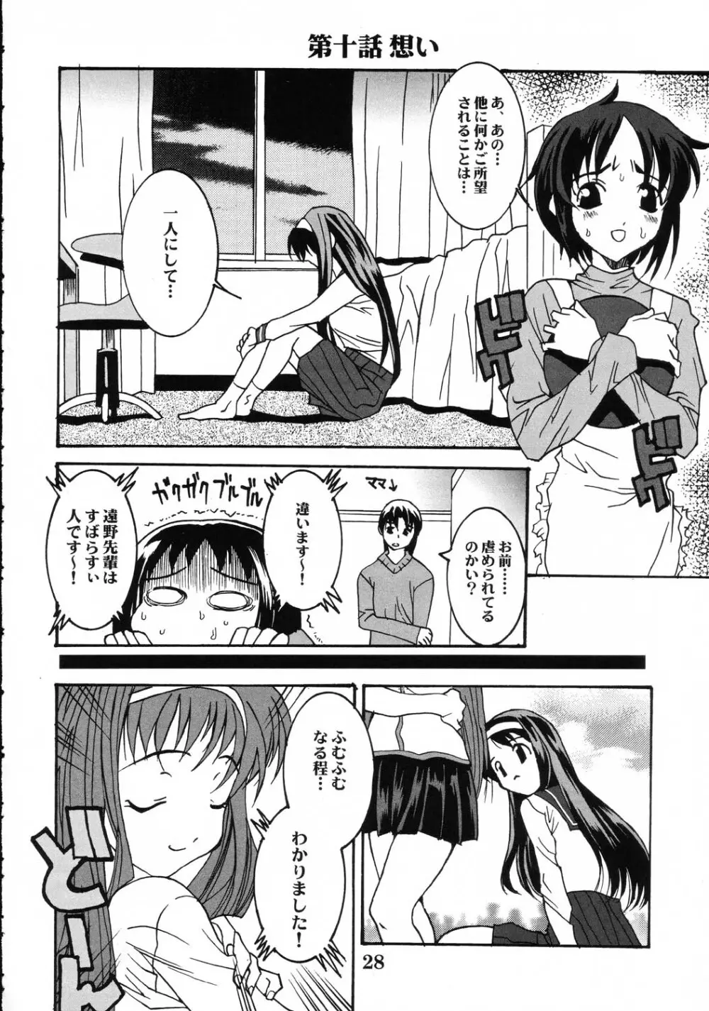 月女臣 - page27
