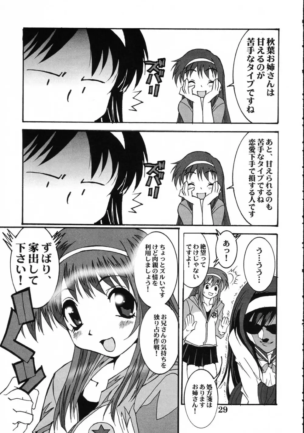 月女臣 - page28