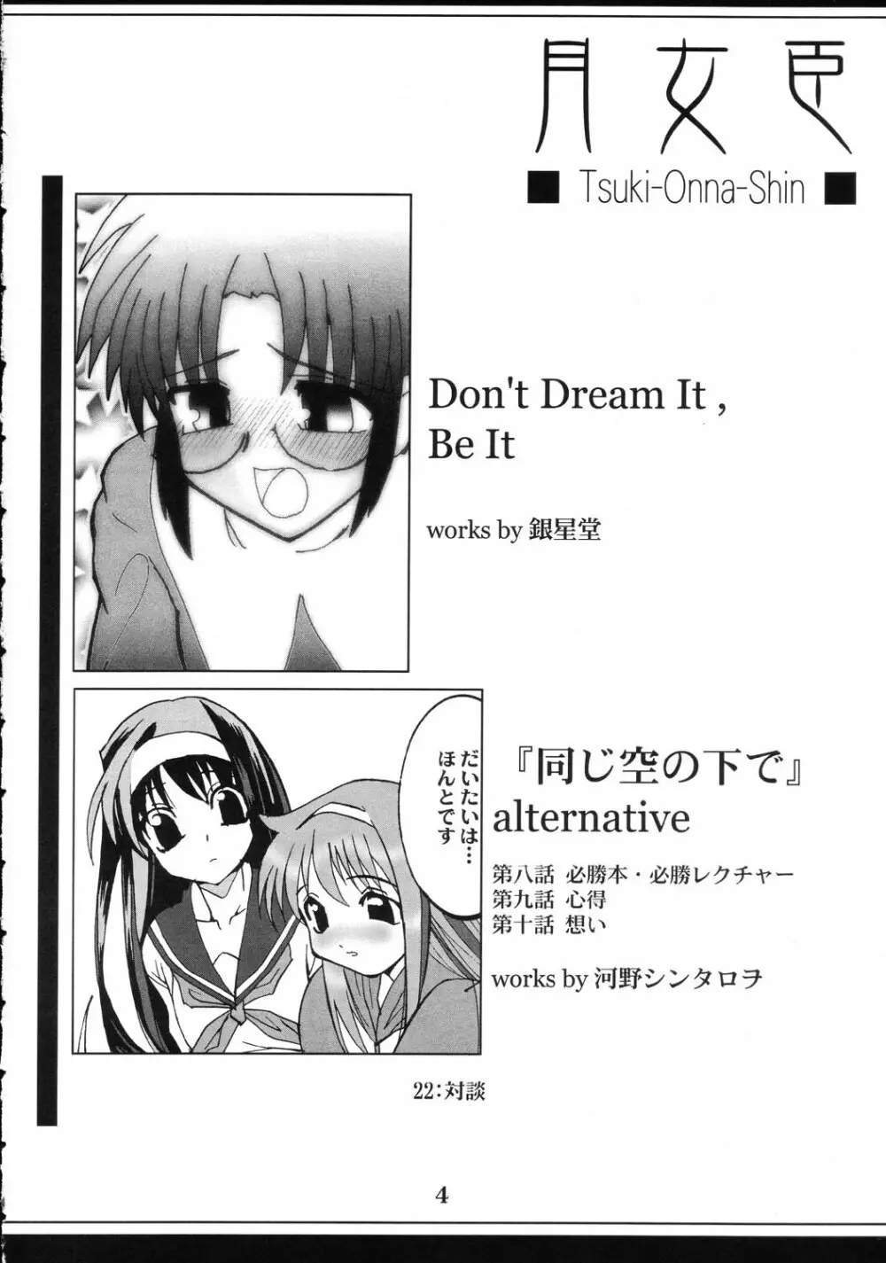 月女臣 - page3