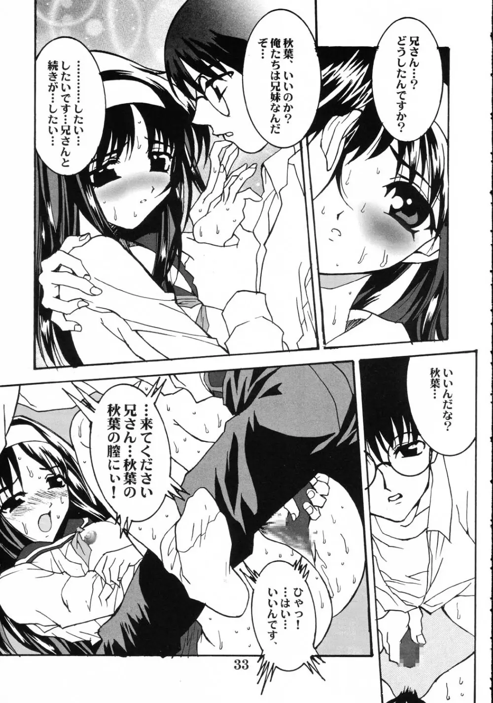 月女臣 - page32