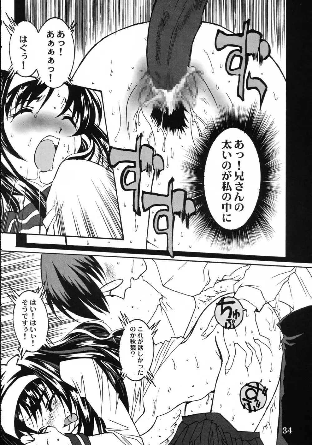 月女臣 - page33