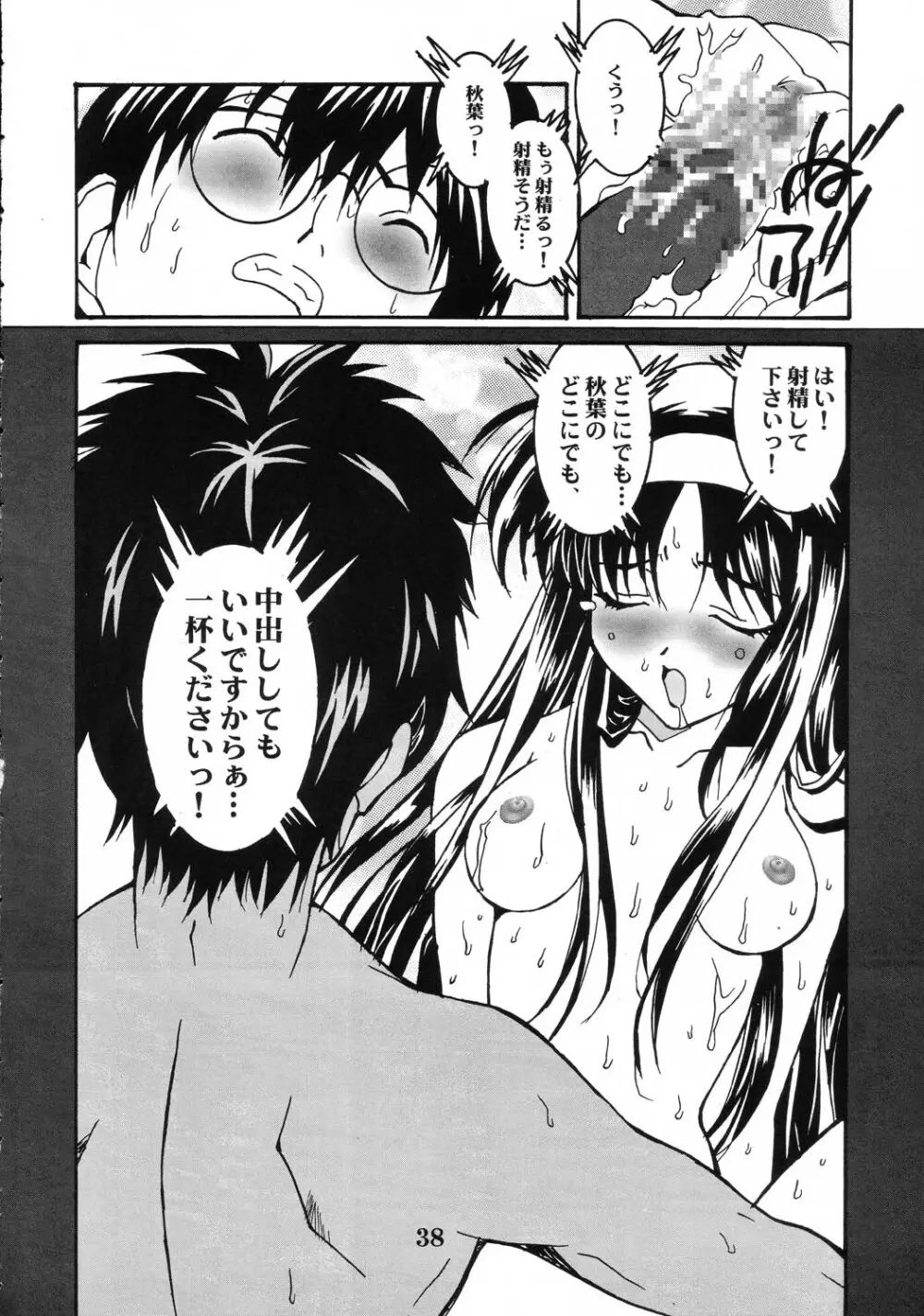 月女臣 - page37