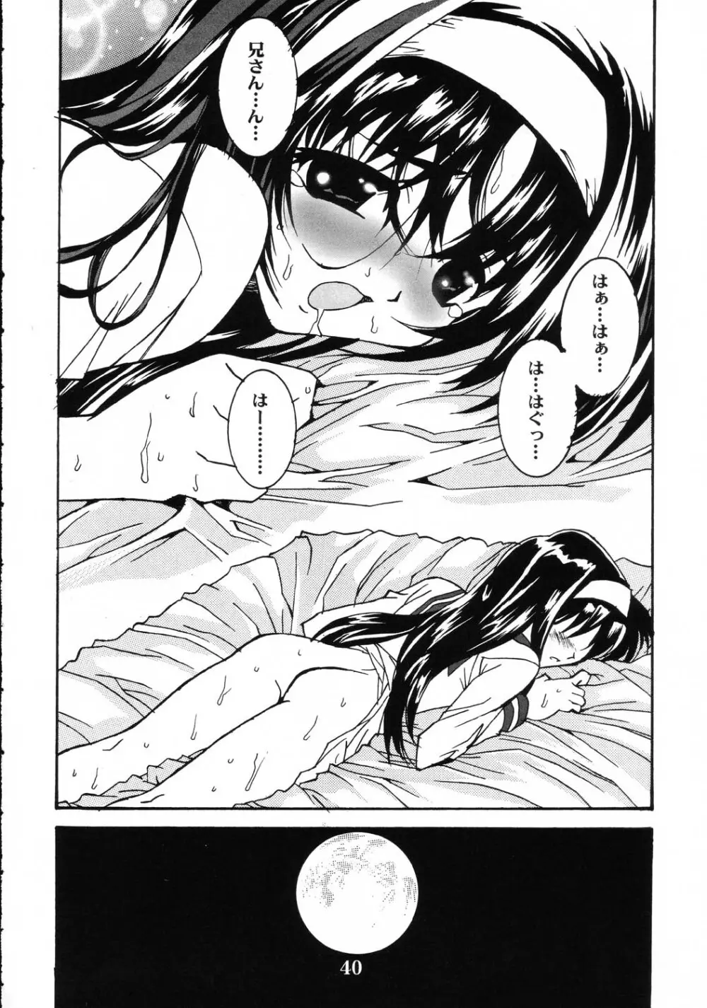 月女臣 - page39