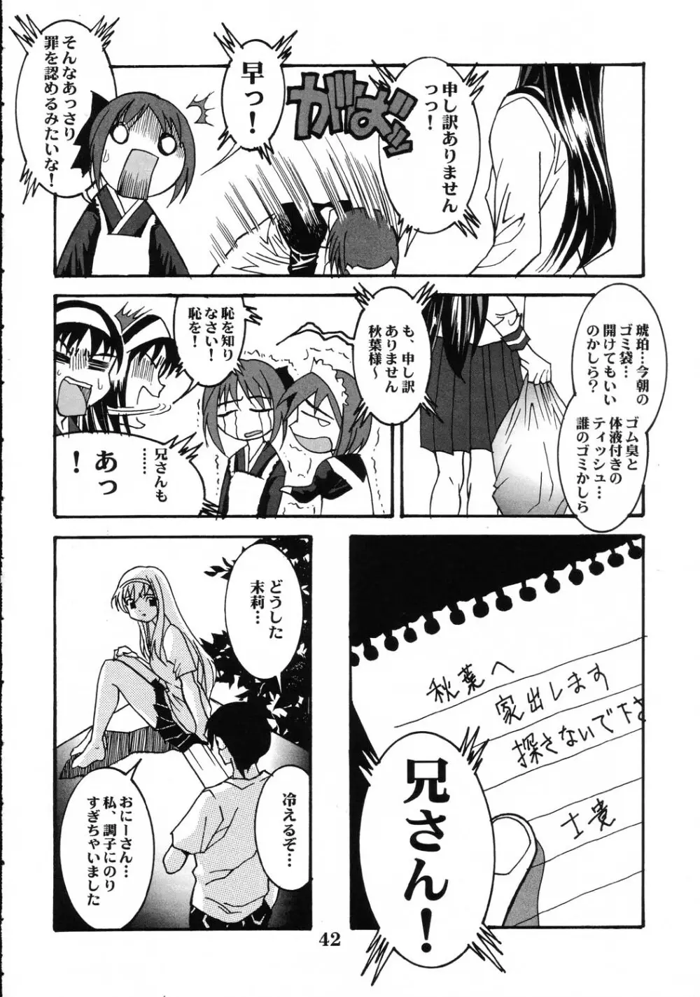 月女臣 - page41