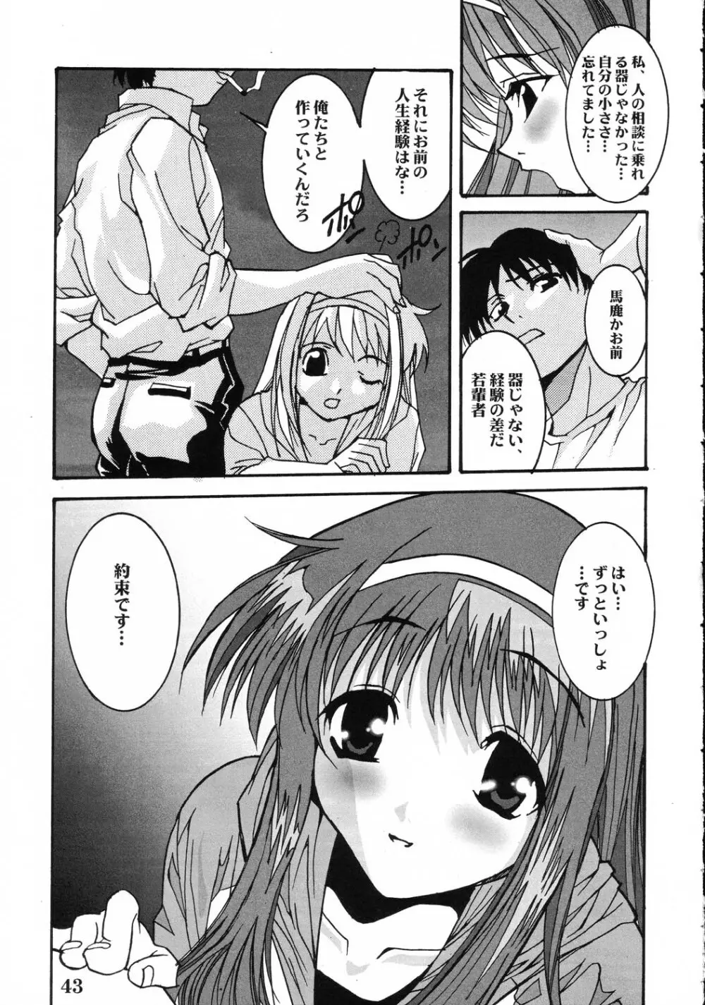 月女臣 - page42