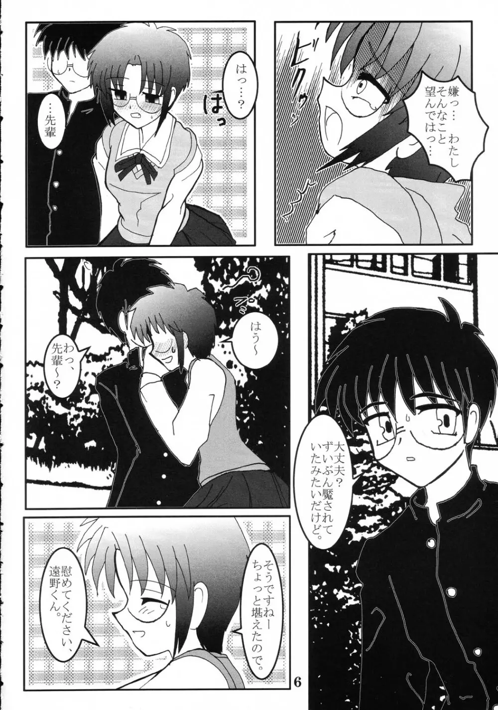 月女臣 - page5