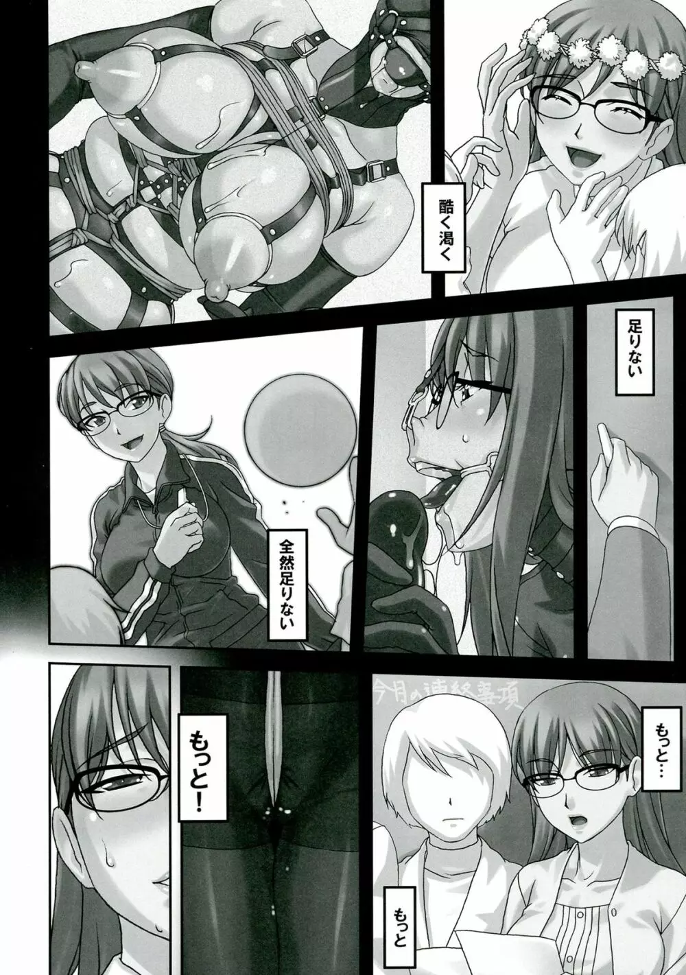 先生がこんなにド変態なんだって事を当然みんなは知らない - page10