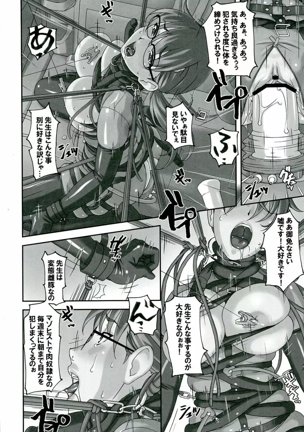先生がこんなにド変態なんだって事を当然みんなは知らない - page16