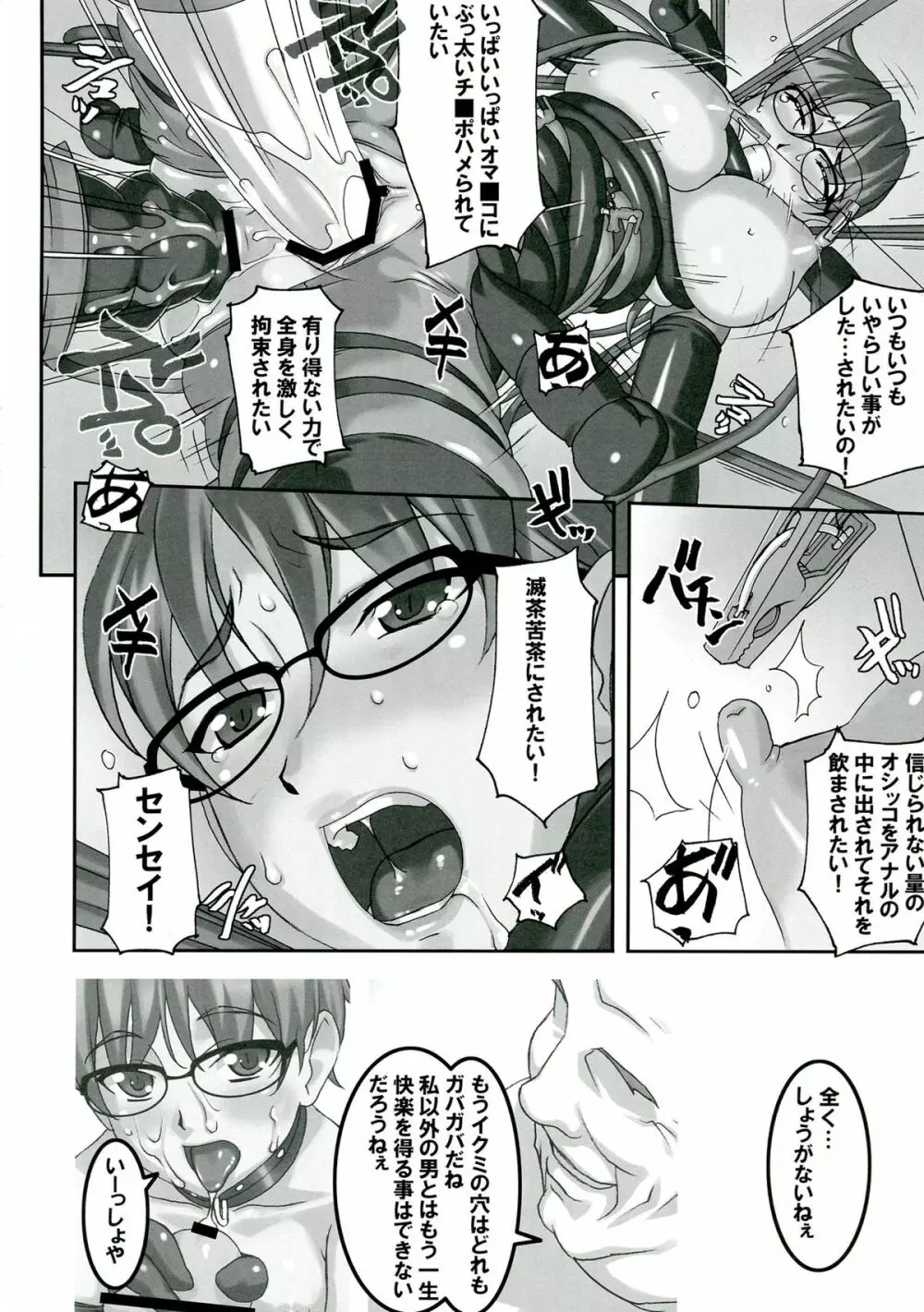 先生がこんなにド変態なんだって事を当然みんなは知らない - page18