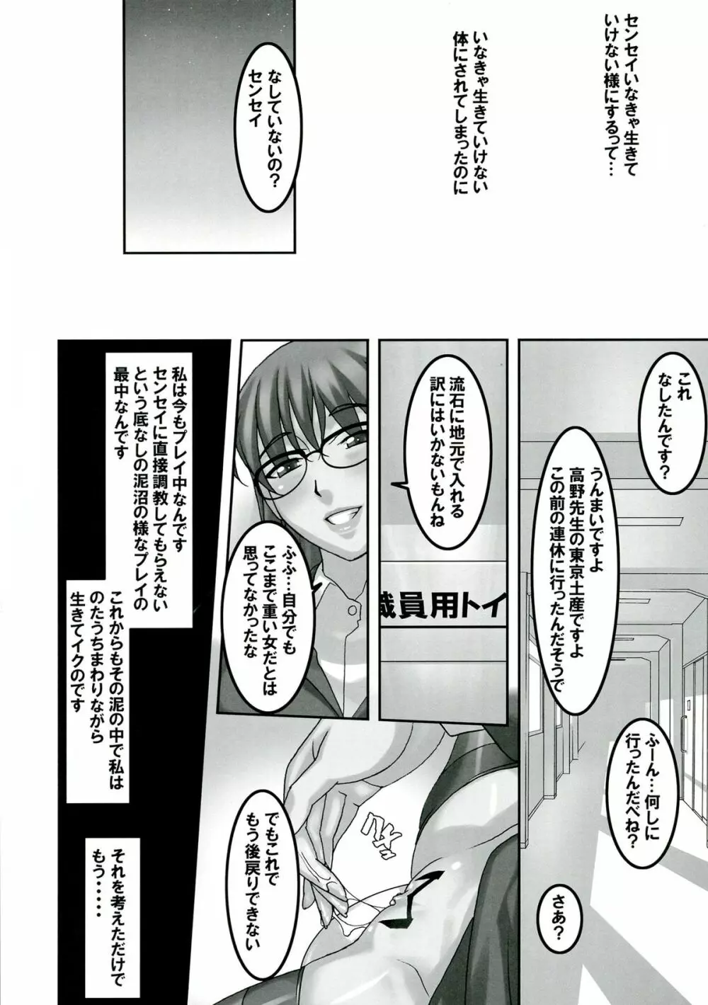 先生がこんなにド変態なんだって事を当然みんなは知らない - page20