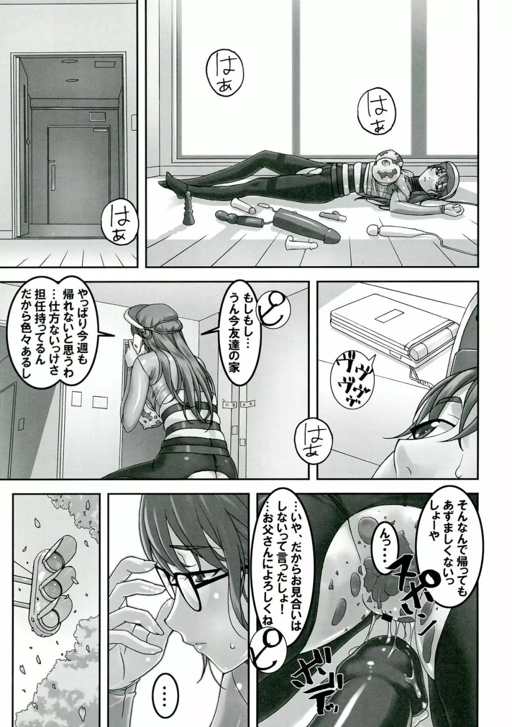 先生がこんなにド変態なんだって事を当然みんなは知らない - page7
