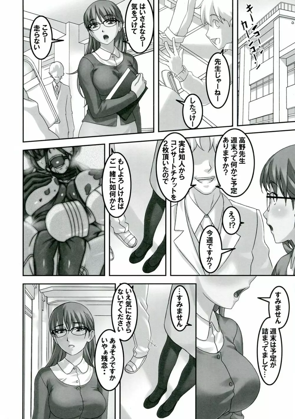 先生がこんなにド変態なんだって事を当然みんなは知らない - page8