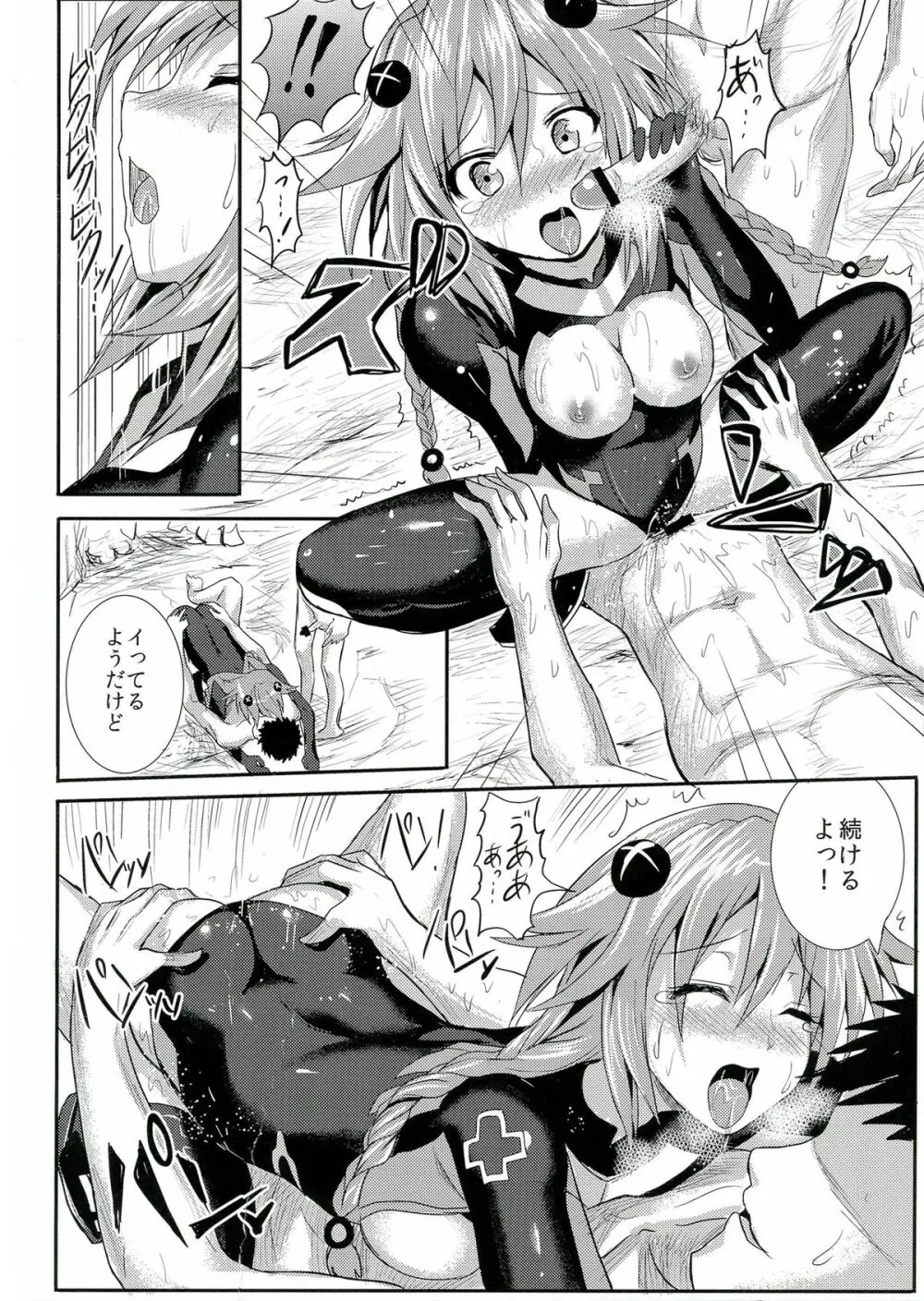 超次元レイプ ヌプテューヌ - page20