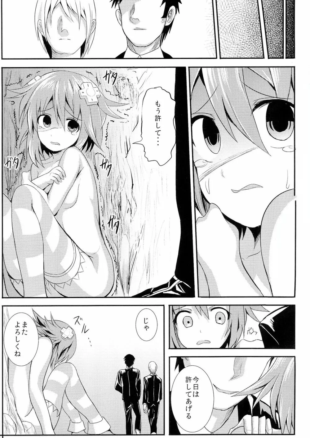 超次元レイプ ヌプテューヌ - page25