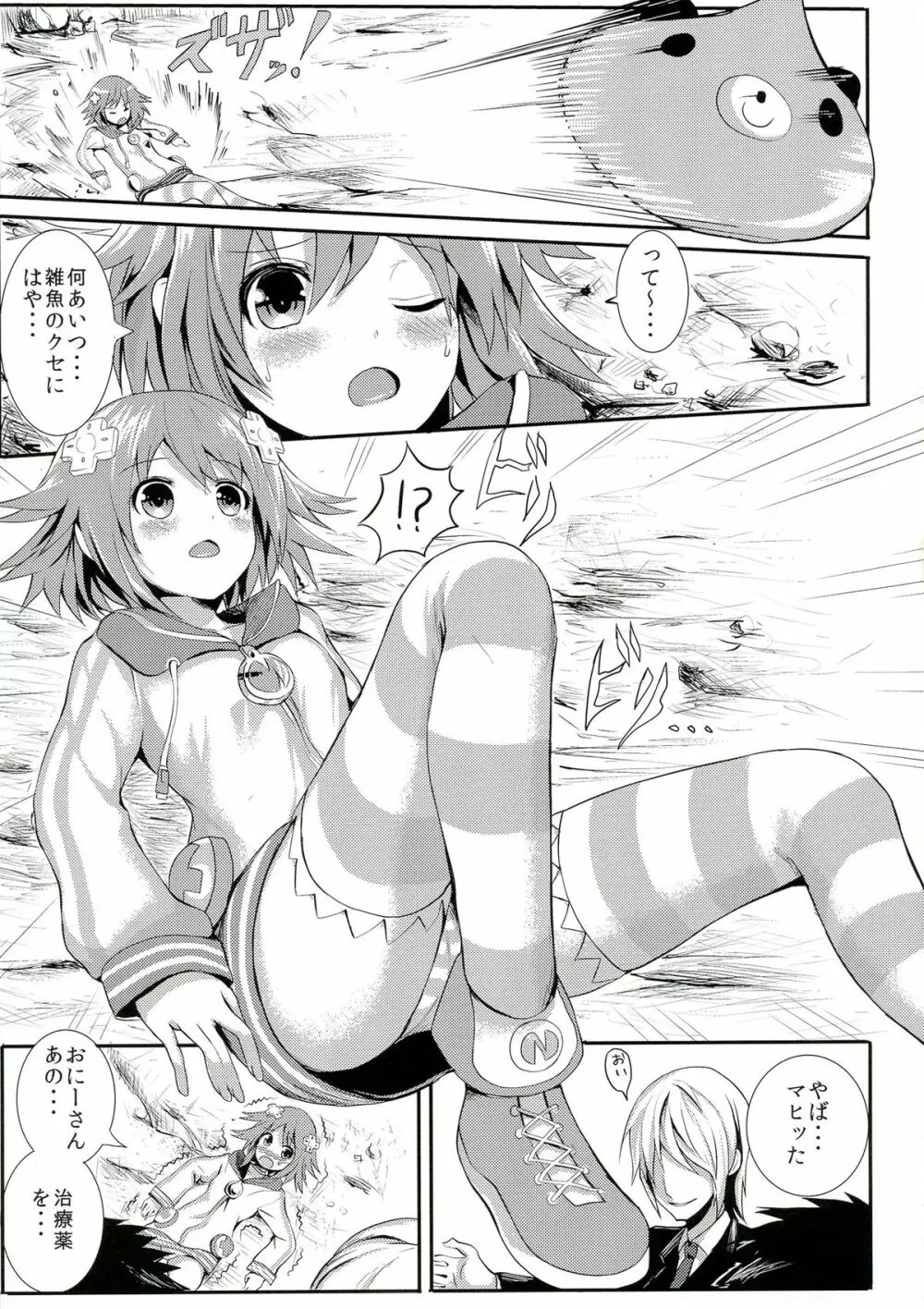超次元レイプ ヌプテューヌ - page5