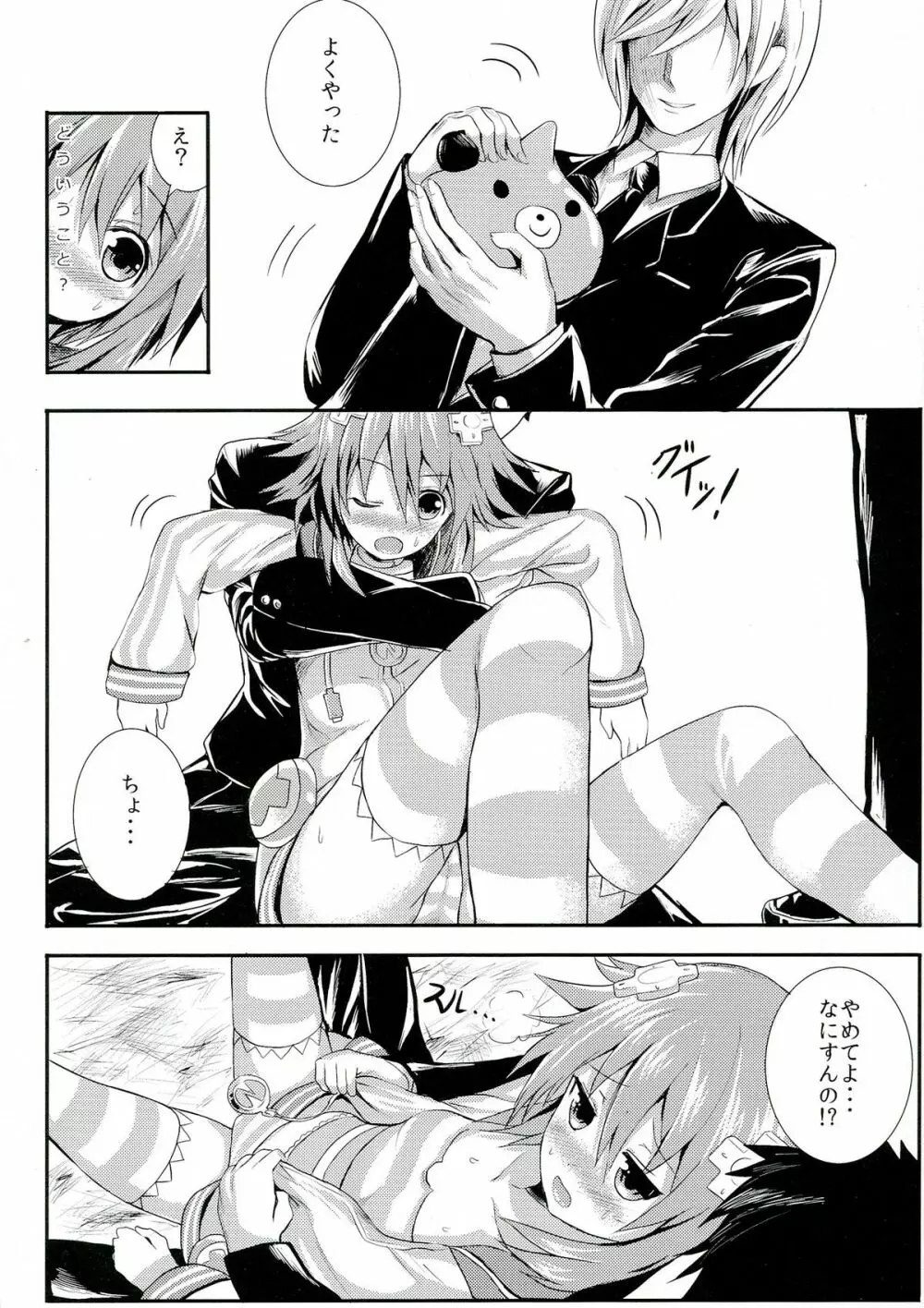 超次元レイプ ヌプテューヌ - page6