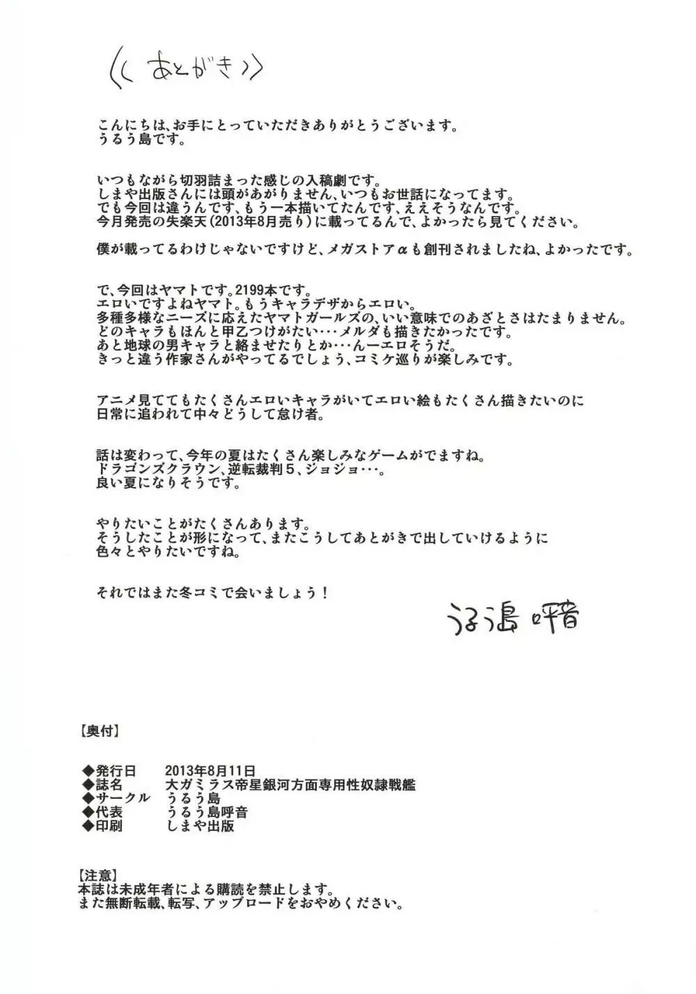 大ガミラス帝星銀河方面専用性奴隷戦艦 - page22