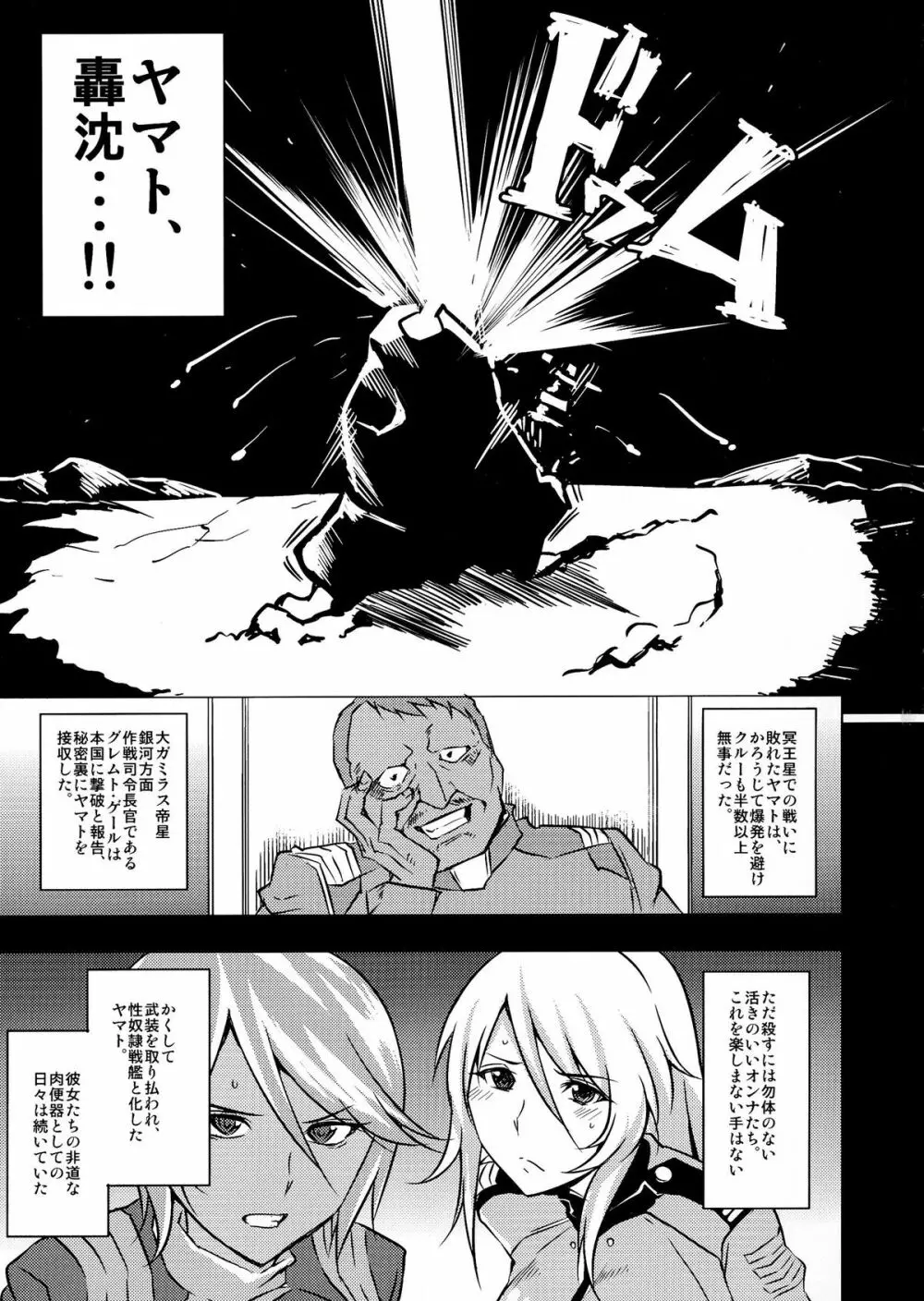 大ガミラス帝星銀河方面専用性奴隷戦艦 - page3