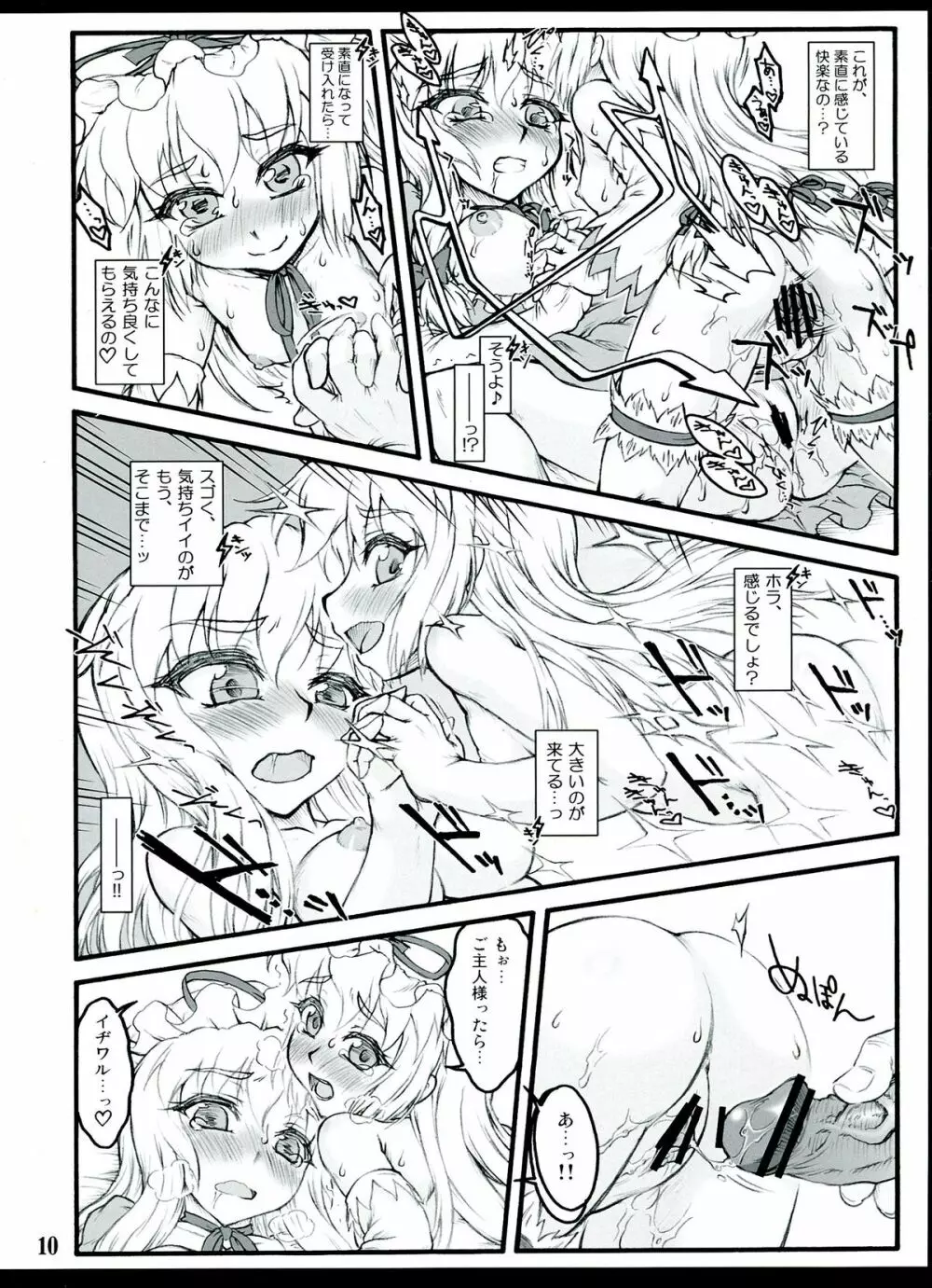 紫3 ~東方少女催淫~ - page10