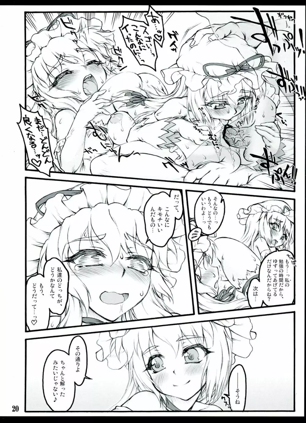 紫3 ~東方少女催淫~ - page20