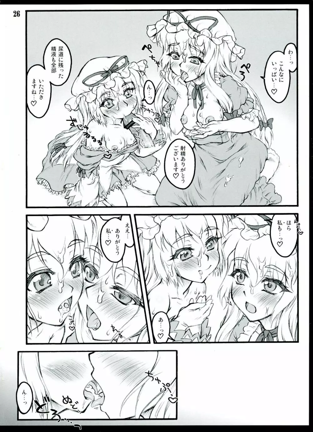 紫3 ~東方少女催淫~ - page26