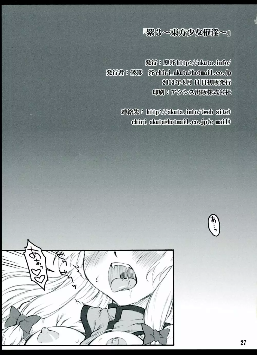 紫3 ~東方少女催淫~ - page27