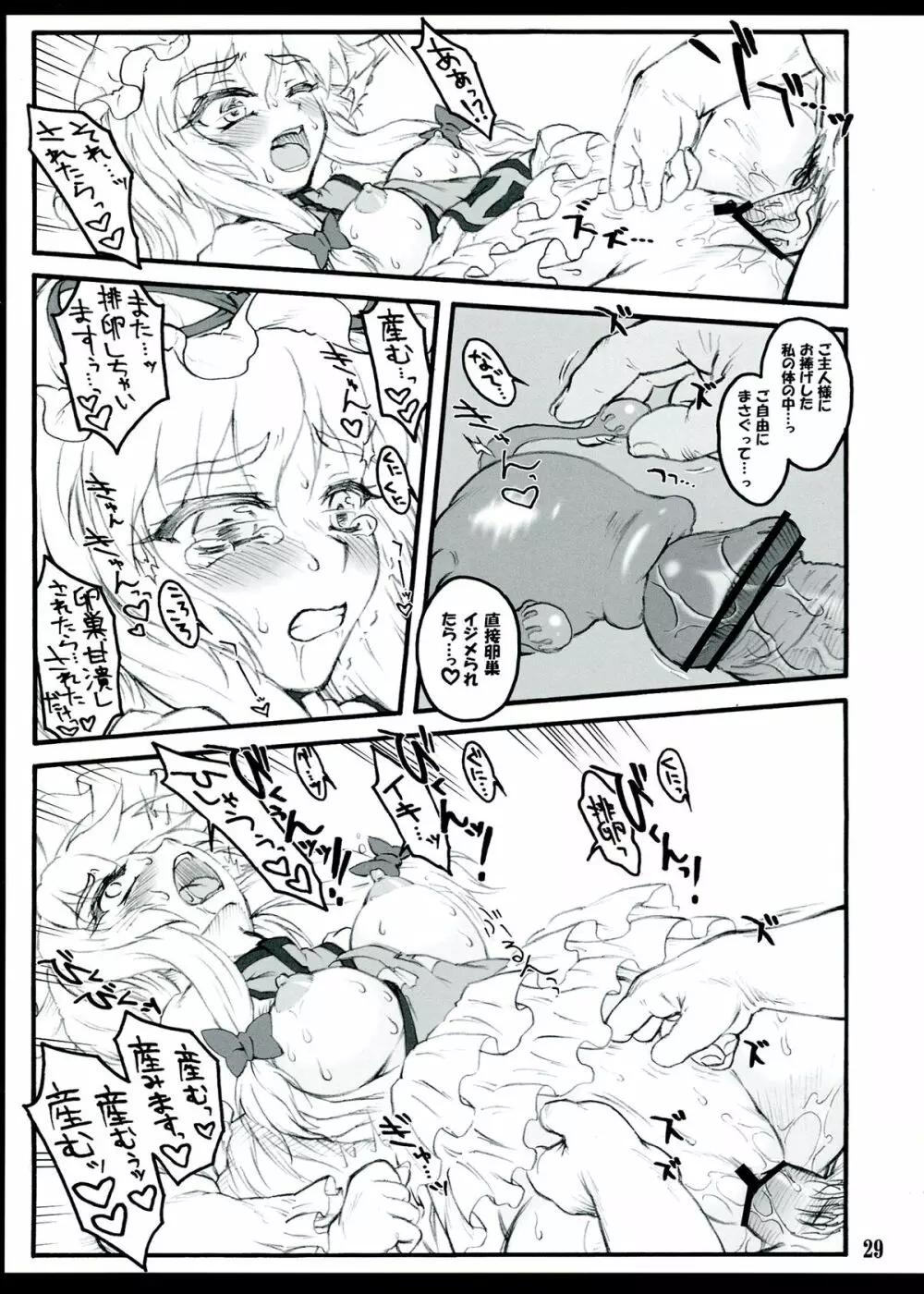 紫3 ~東方少女催淫~ - page29