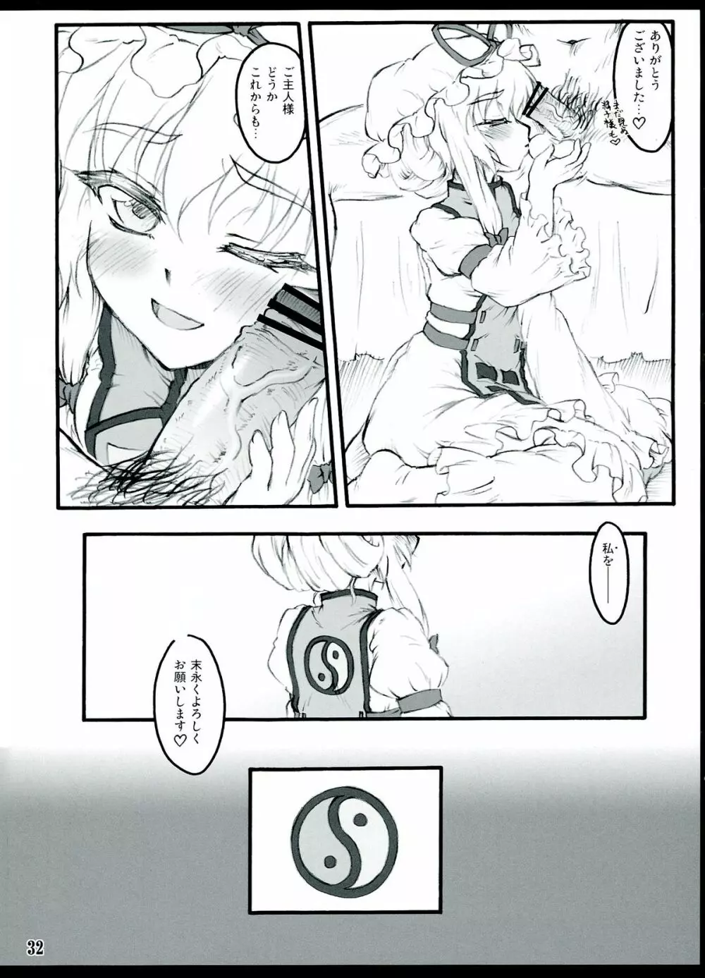 紫3 ~東方少女催淫~ - page32