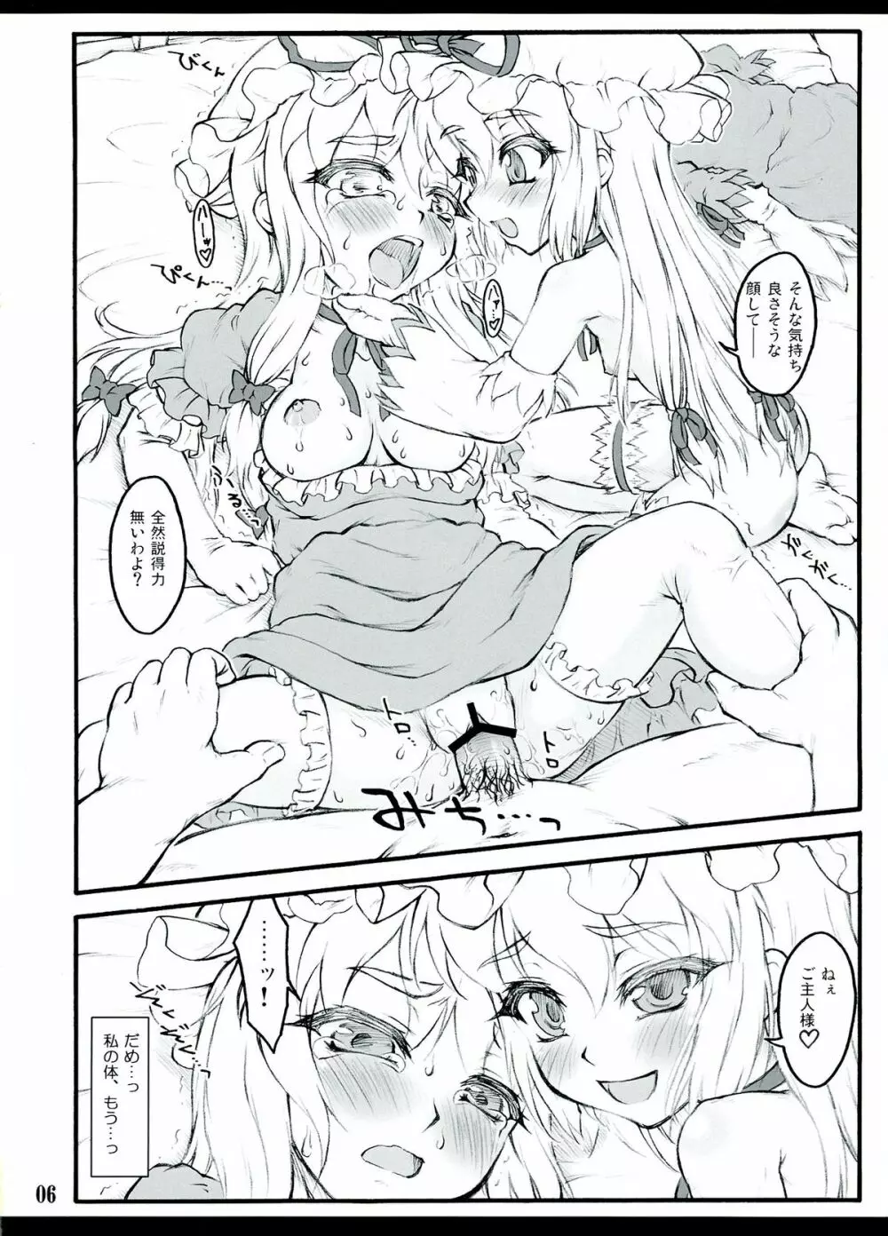 紫3 ~東方少女催淫~ - page6