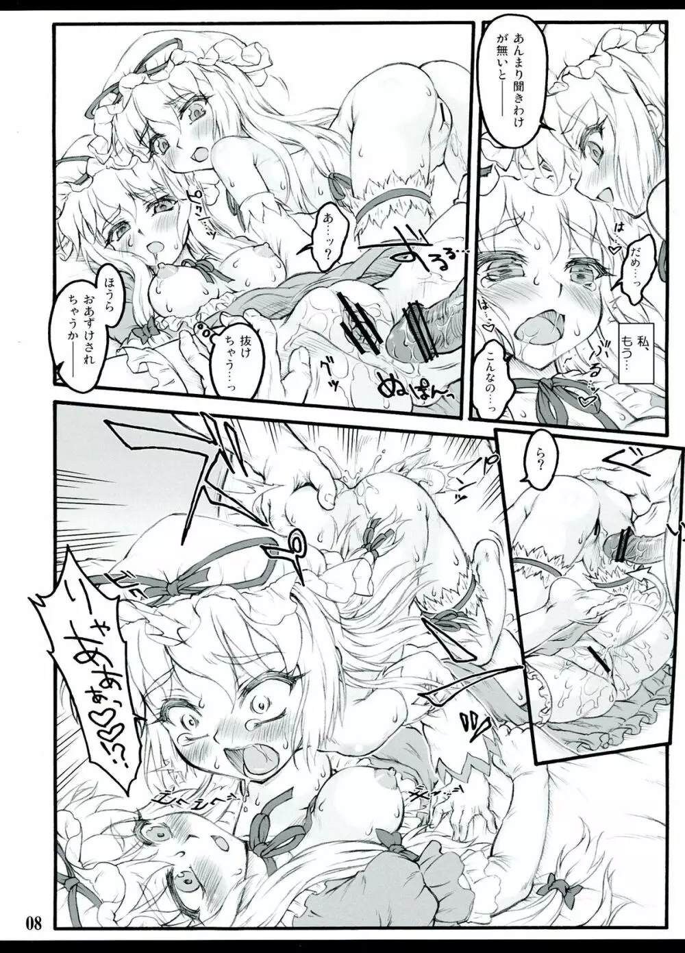 紫3 ~東方少女催淫~ - page8