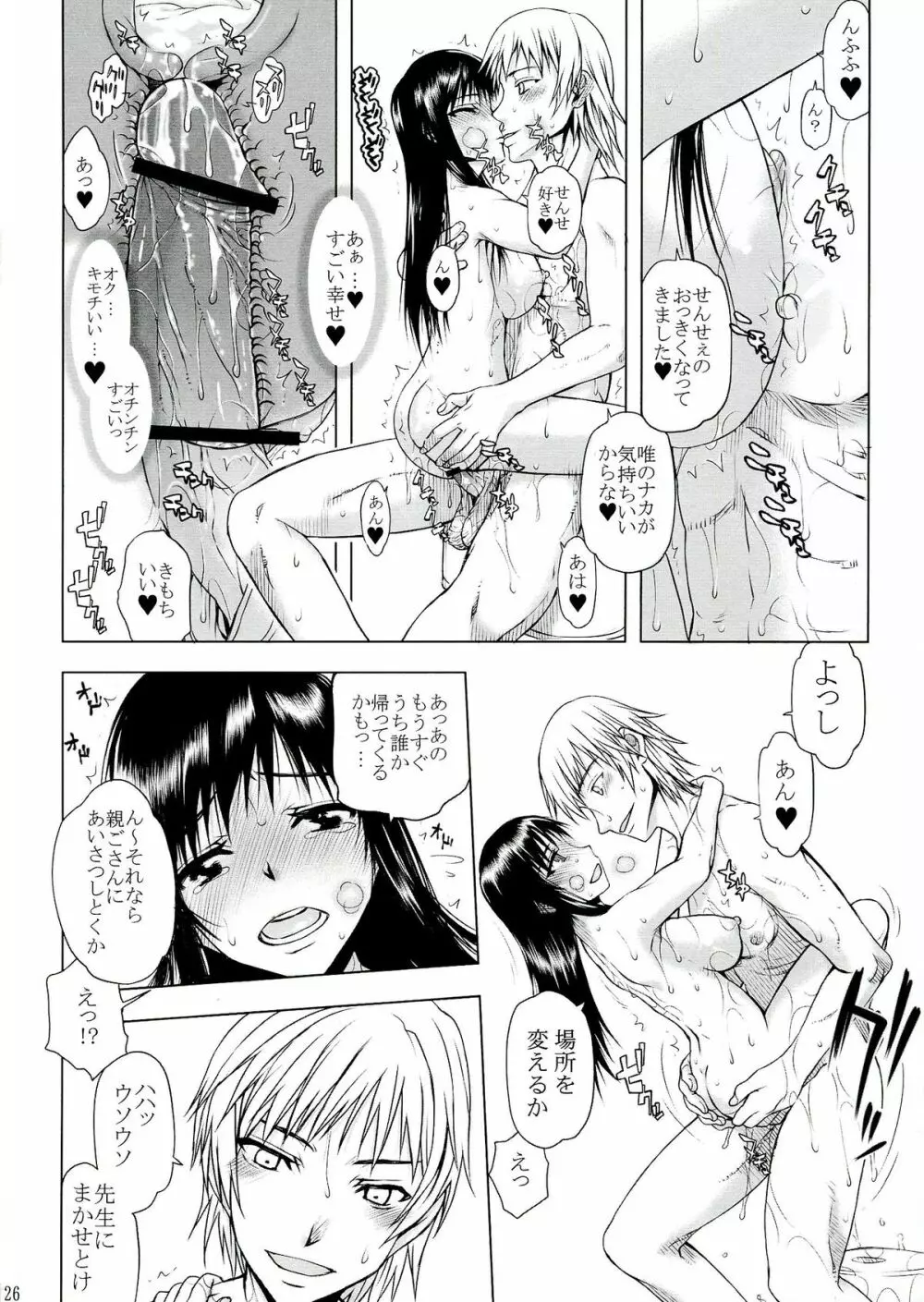 とらBLUE 04 - page26