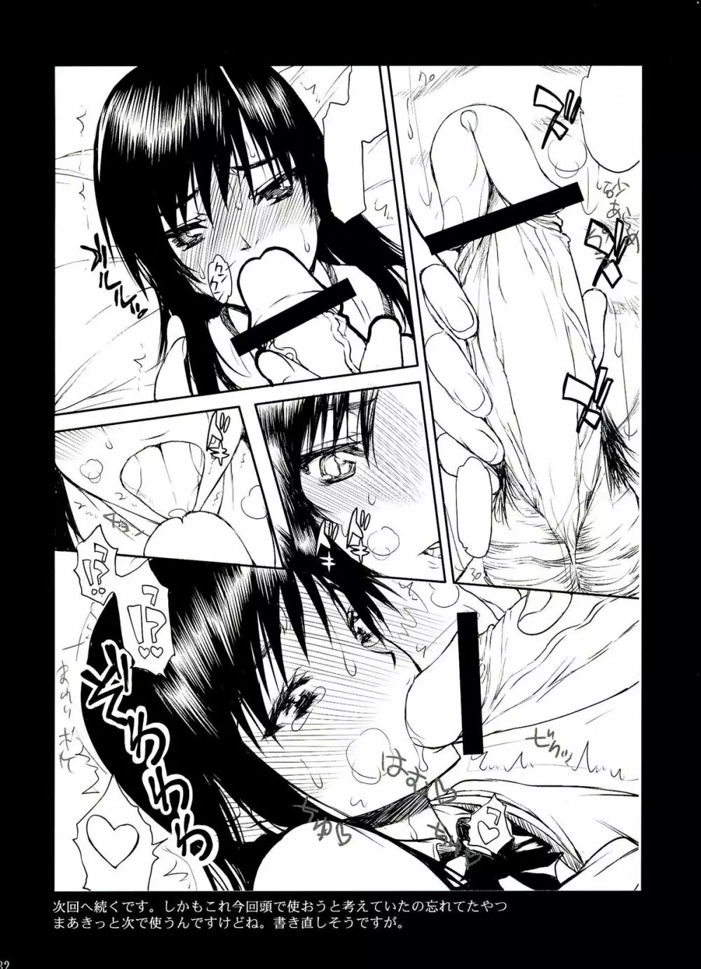 とらBLUE 04 - page32