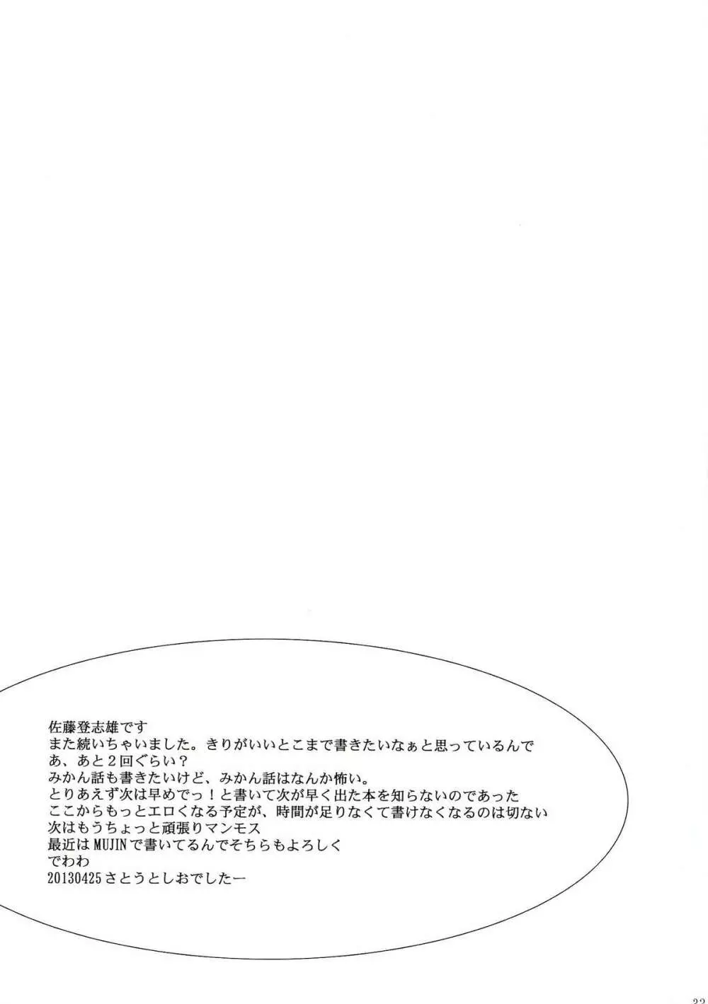 とらBLUE 04 - page33