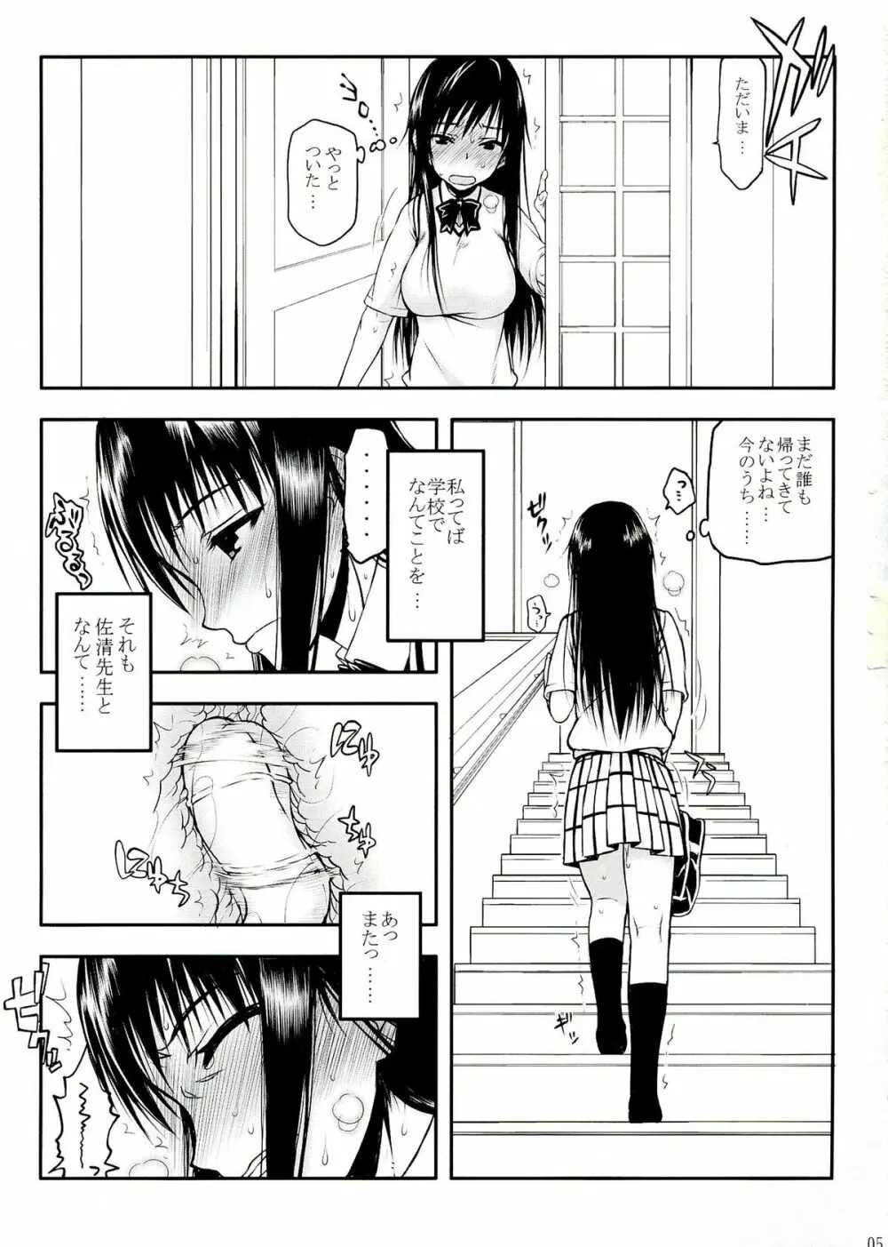 とらBLUE 04 - page5
