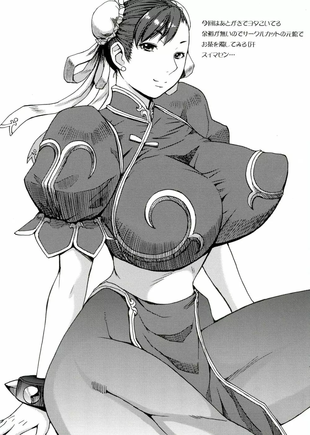 S-Chun - page23